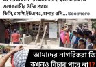 ডিসি,এসপি,ইউএনও,থানার ওসি ও লোকাল এমপিকে গণধোলাই দিয়ে বিচার করা।ড. রাজু আহমেদ দিপু