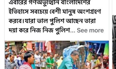 The Bangladesh Uprising: A Civic Call for Change (2020–2024)-  Dr. Raju Ahmed Dipu