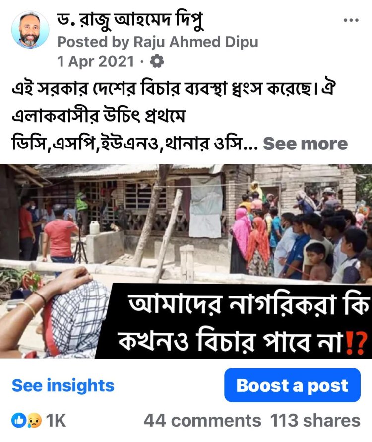 ডিসি,এসপি,ইউএনও,থানার ওসি ও লোকাল এমপিকে গণধোলাই দিয়ে বিচার করা।ড. রাজু আহমেদ দিপু