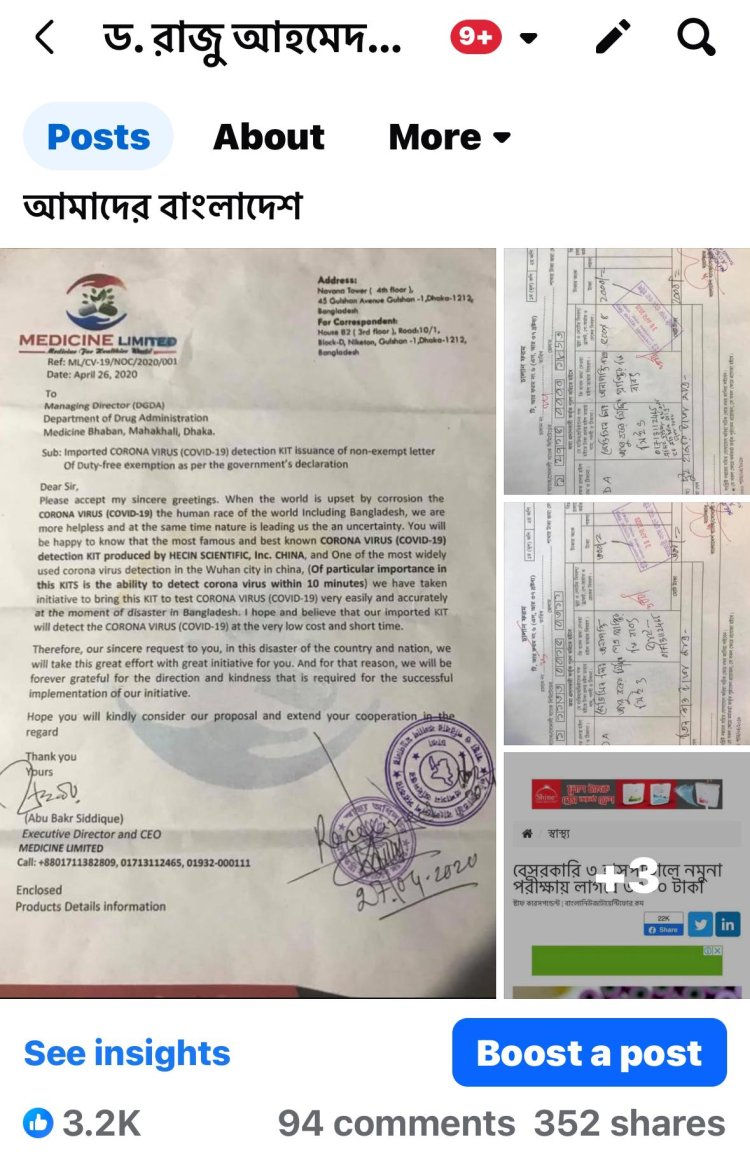 প্রধানমন্ত্রী আমি ১০০ ভাগ কম্পানি দেশের জনগণের জন্য দিতে রাজি আপনি দেশের মানুষের সুরক্ষার জন্য শেষ চেষ্টা করুন-ড. রাজু আহমেদ দিপু